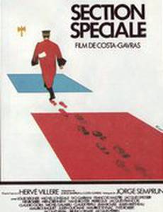 Специальное отделение