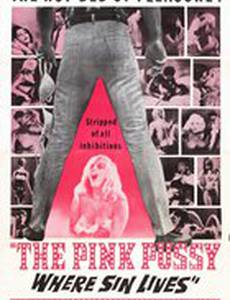 Преследуемая