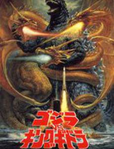 Годзилла против Кинга Гидоры