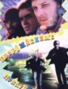 Прирожденные придурки