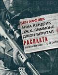 Постер из фильма "Расплата (Аудитор)" - 1