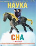 Постер из фильма "Наука сна" - 1