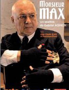 Мсье Макс