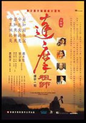 Мастер дзен Бодхидхарма