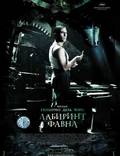 Постер из фильма "Лабиринт Фавна" - 1