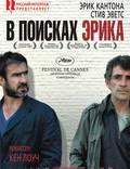 Постер из фильма "В поисках Эрика" - 1