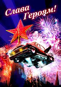 Постер Черная молния