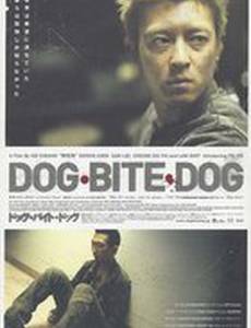 Собака кусает собаку