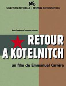 Возвращение в Котельнич