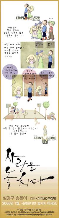 Постер Потерянные в любви