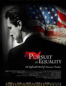 Погоня за равенством