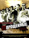 Постер из фильма "Непрощенные" - 1