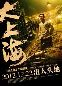 Постер Последний магнат