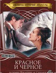 Красное и черное