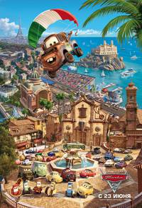 Постер Тачки 2