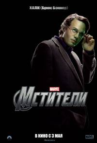 Постер Мстители
