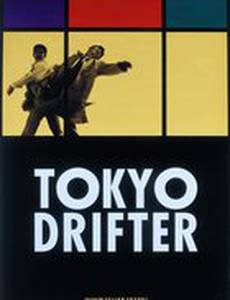 Токийский скиталец