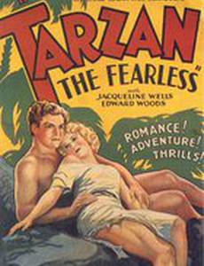 Тарзан бесстрашный