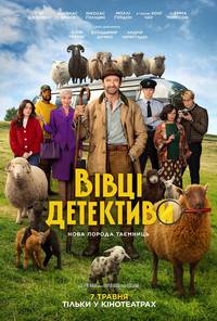 Постер Вівці-детективи