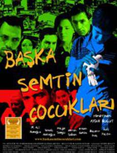 Ребята другого района