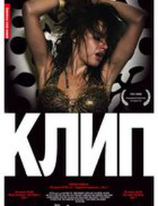 Клип