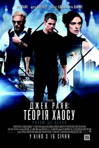 Постер Джек Райан: Теория хаоса