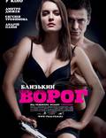 Постер из фильма "Близкий враг" - 1