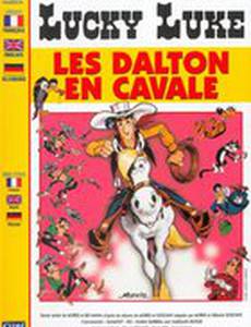 Далтоны в бегах