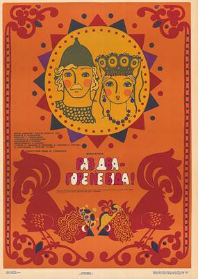 Раз, два – горе не беда!