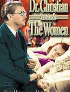 Dr. Christian Meets the Women