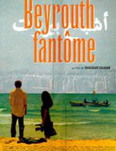 Призраки Бейрута