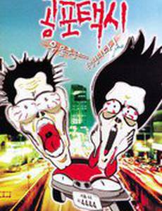 Призрачное такси