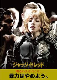 Постер Судья Дредд 3D