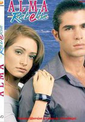 Мятежная душа