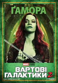 Постер Стражи Галактики 2