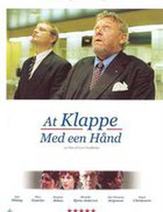 Хлопать одной рукой