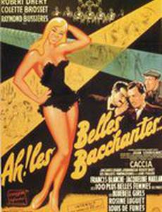 Ах! Эти прекрасные вакханки