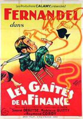 Весёлые финансы