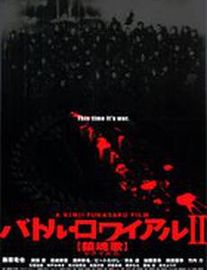 Королевская битва 2