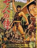 Постер из фильма "Семь самураев" - 1