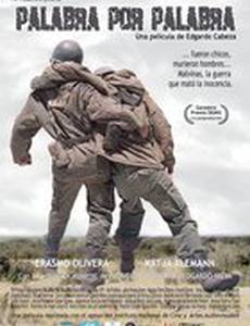 Слово за словом