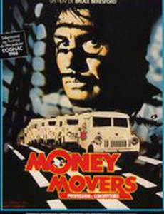 Развозчики денег