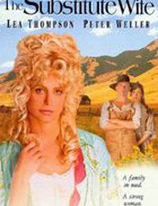 Вместо жены