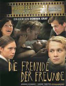 Друзья друзей