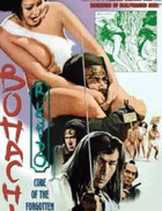 Бусидо Бохати: Путь забывших о восьми