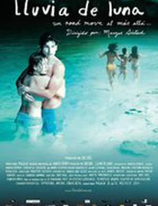 Лунный дождь