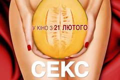 Секс и ничего лишнего 