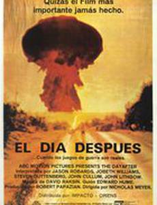 На следующий день