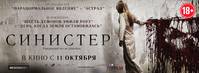 Постер Синистер