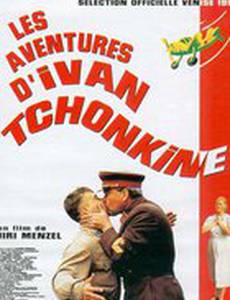 Жизнь и необычайные приключения солдата Ивана Чонкина